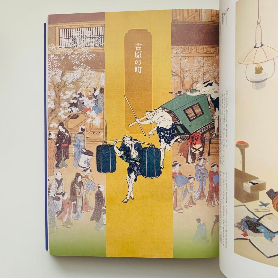 大吉原展　図録