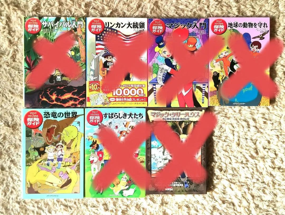 マジックツリーハウス 37冊