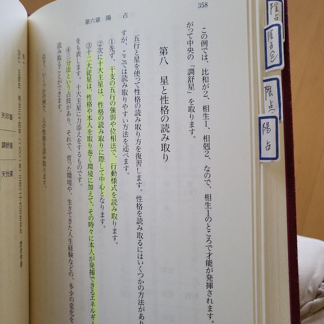 算命占法 上下巻セット