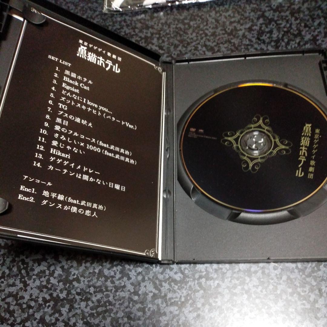 オマケ付き 東京ゲゲゲイ 黒猫ホテル キテレツメンタルワールド LIVE DVD