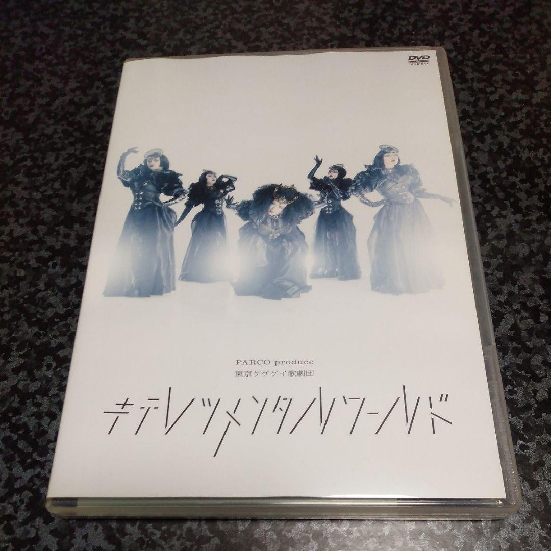 オマケ付き 東京ゲゲゲイ 黒猫ホテル キテレツメンタルワールド LIVE DVD