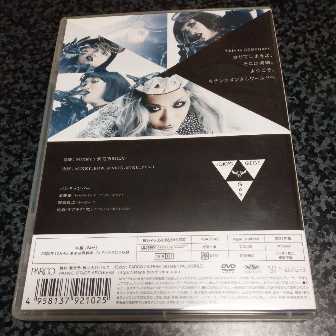 オマケ付き 東京ゲゲゲイ 黒猫ホテル キテレツメンタルワールド LIVE DVD