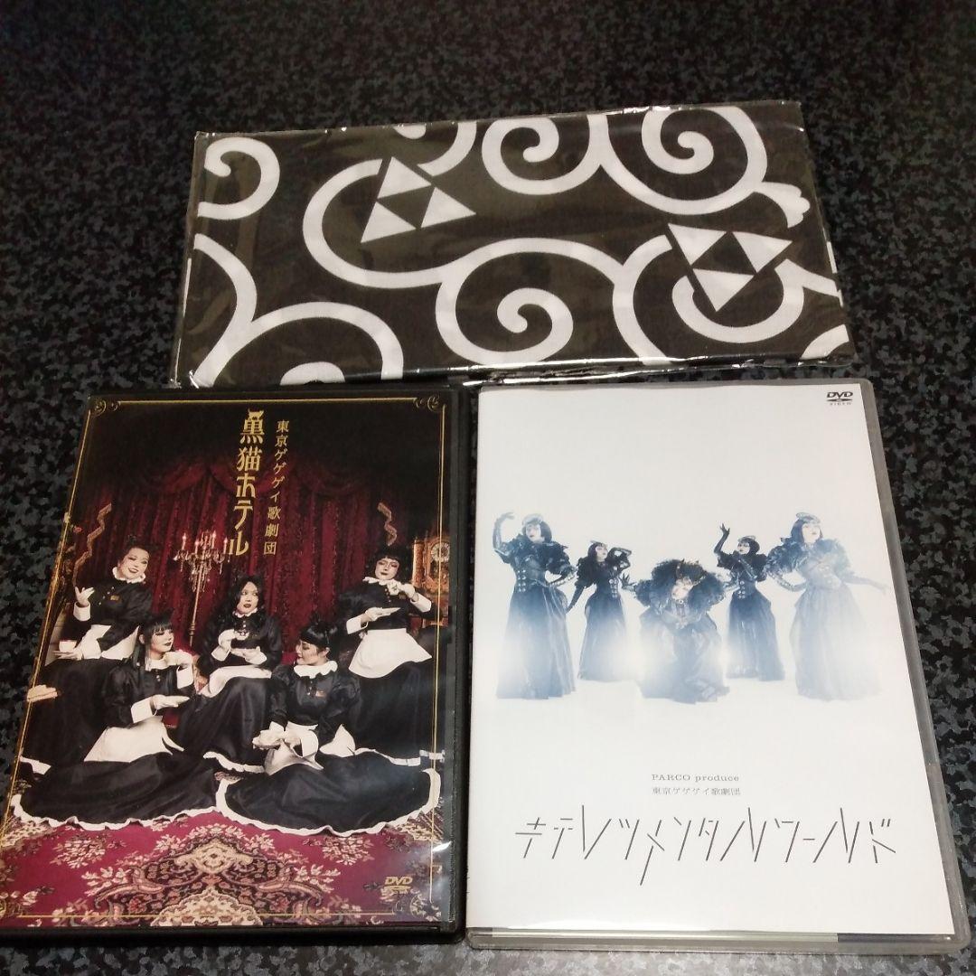 オマケ付き 東京ゲゲゲイ 黒猫ホテル キテレツメンタルワールド LIVE DVD