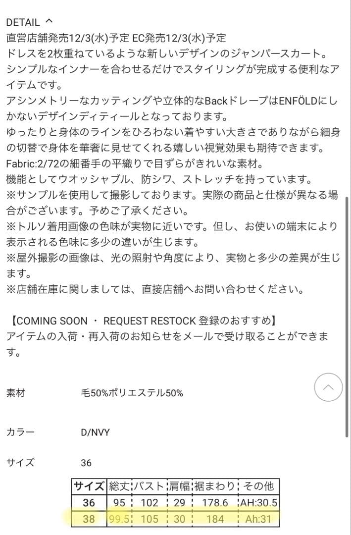 ENFOLD LAYERED-LIKE JUMPER SKIRT ワンピース38