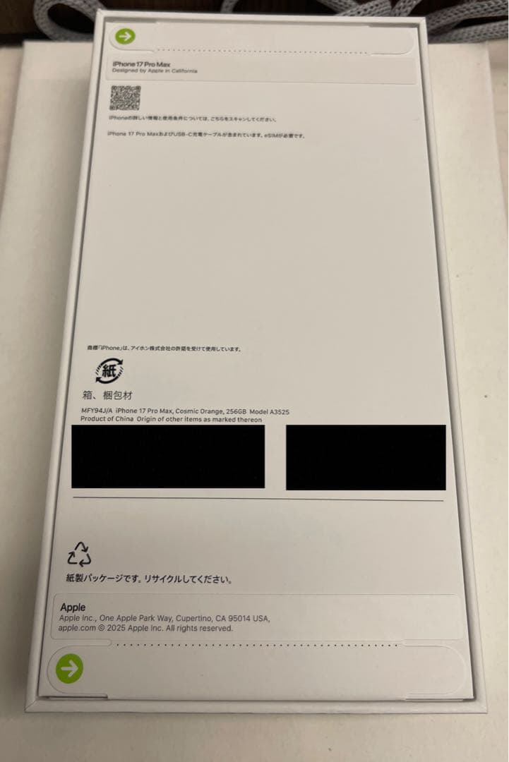 【新品未開封品】iPhone17 Pro Max 256GB コズミックオレンジ