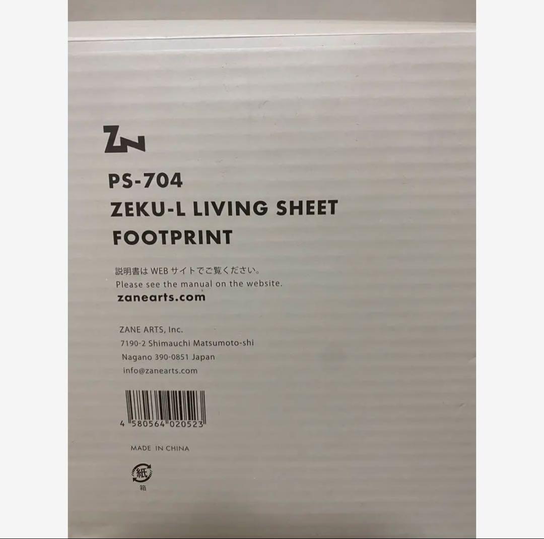 ゼインアーツ　ZANEARTS ゼクーl リビングシート