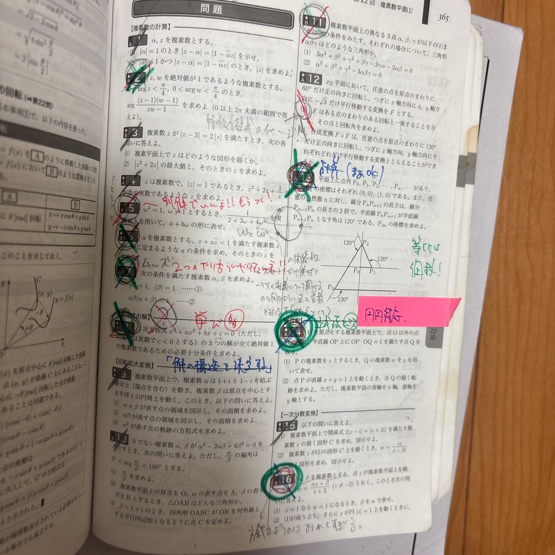 鉄緑会　高3数学　3冊セット