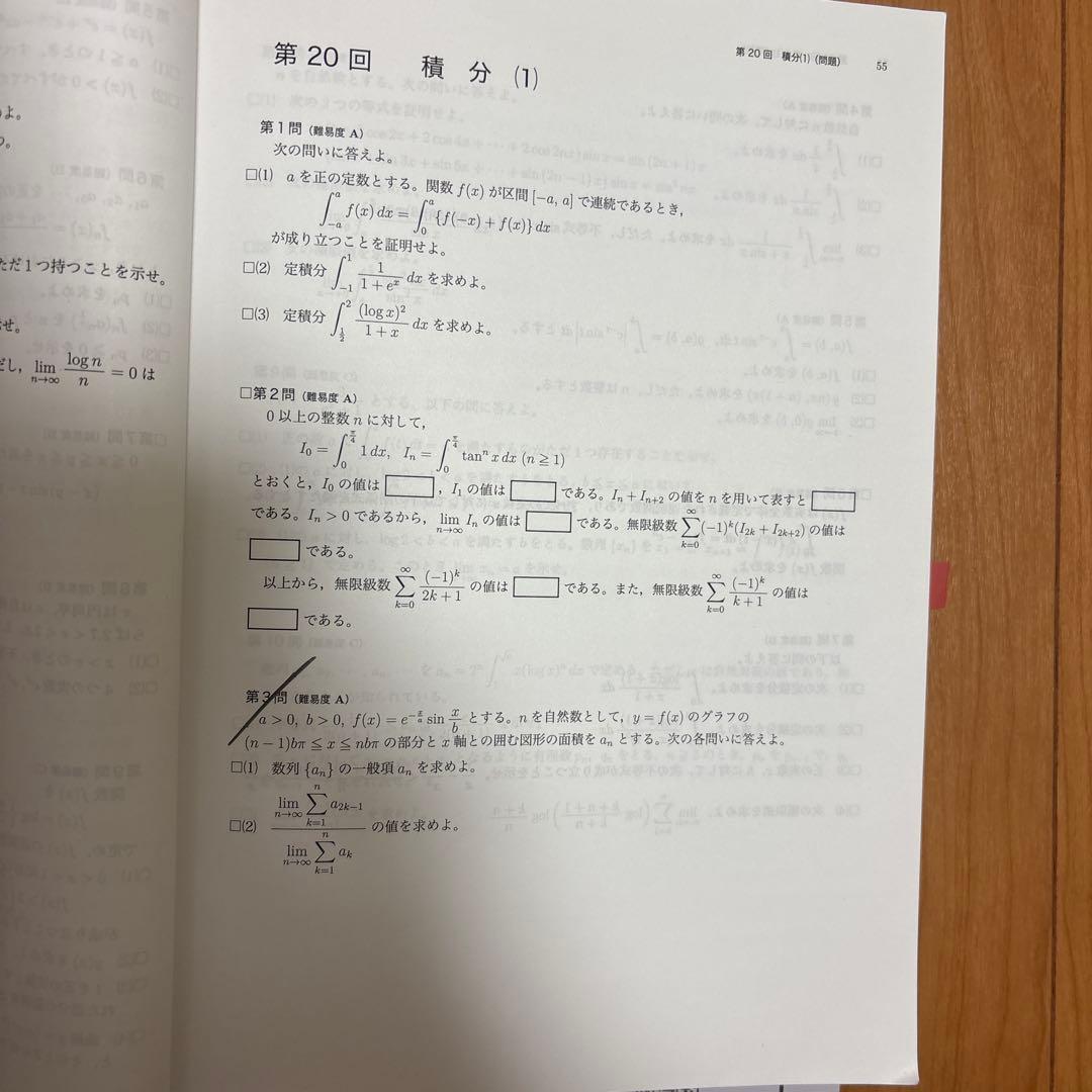 鉄緑会　高3数学　3冊セット