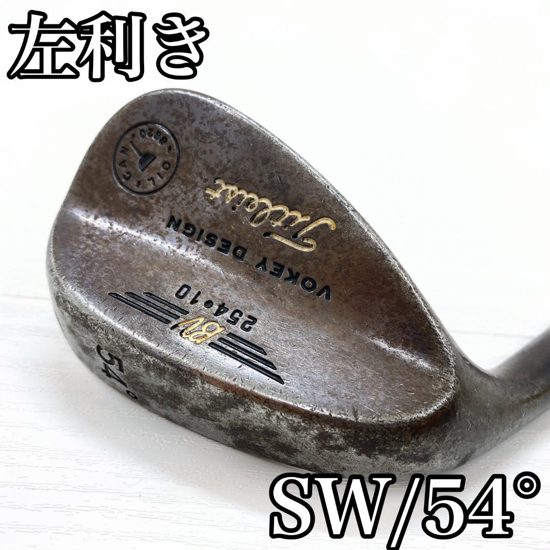 左利き/レフティ タイトリスト オイルカン OILCAN 54° ウェッジ SW