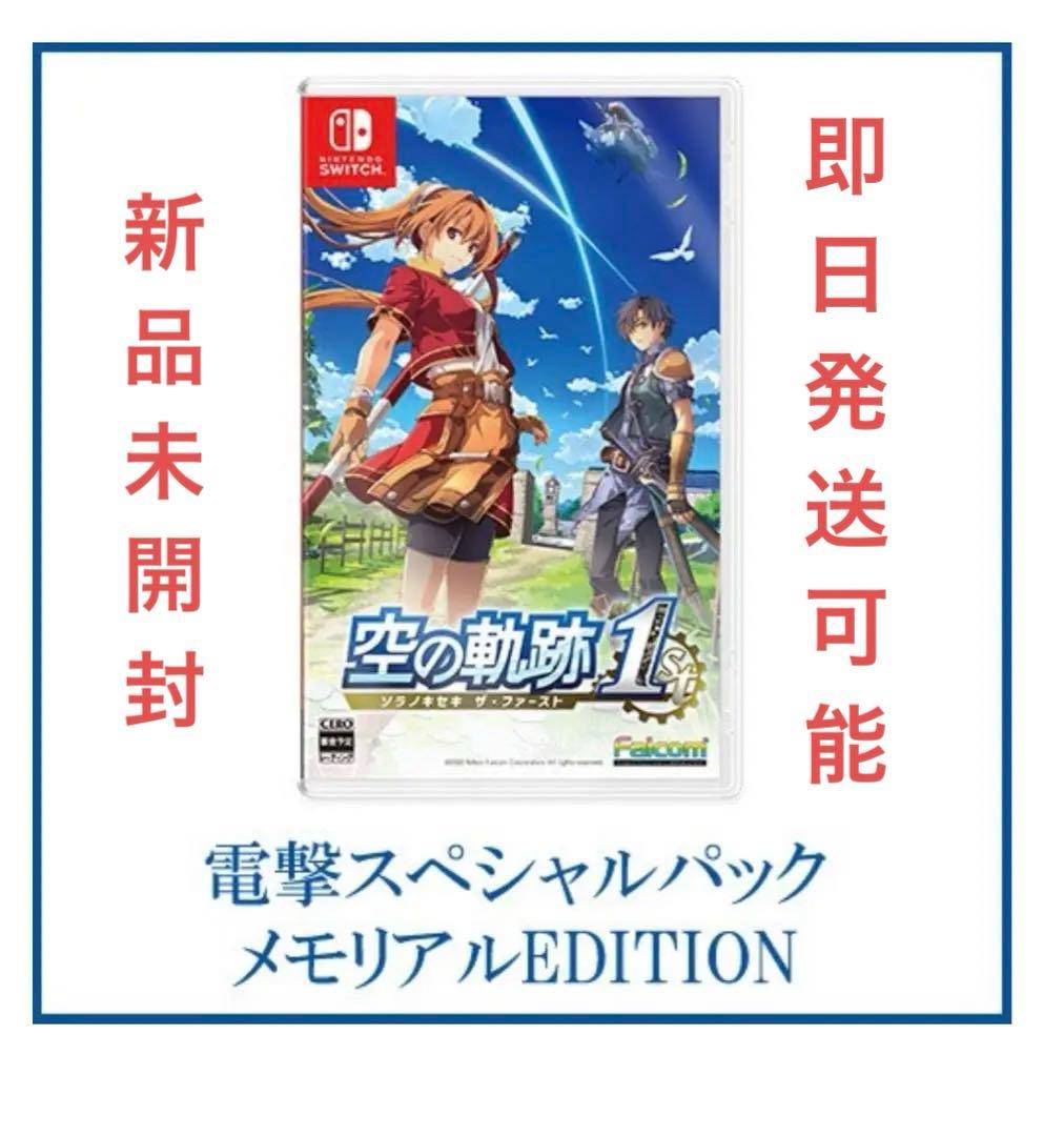 switch空の軌跡 the 1st 【ブレイサーBOX】 電撃スペシャルパック