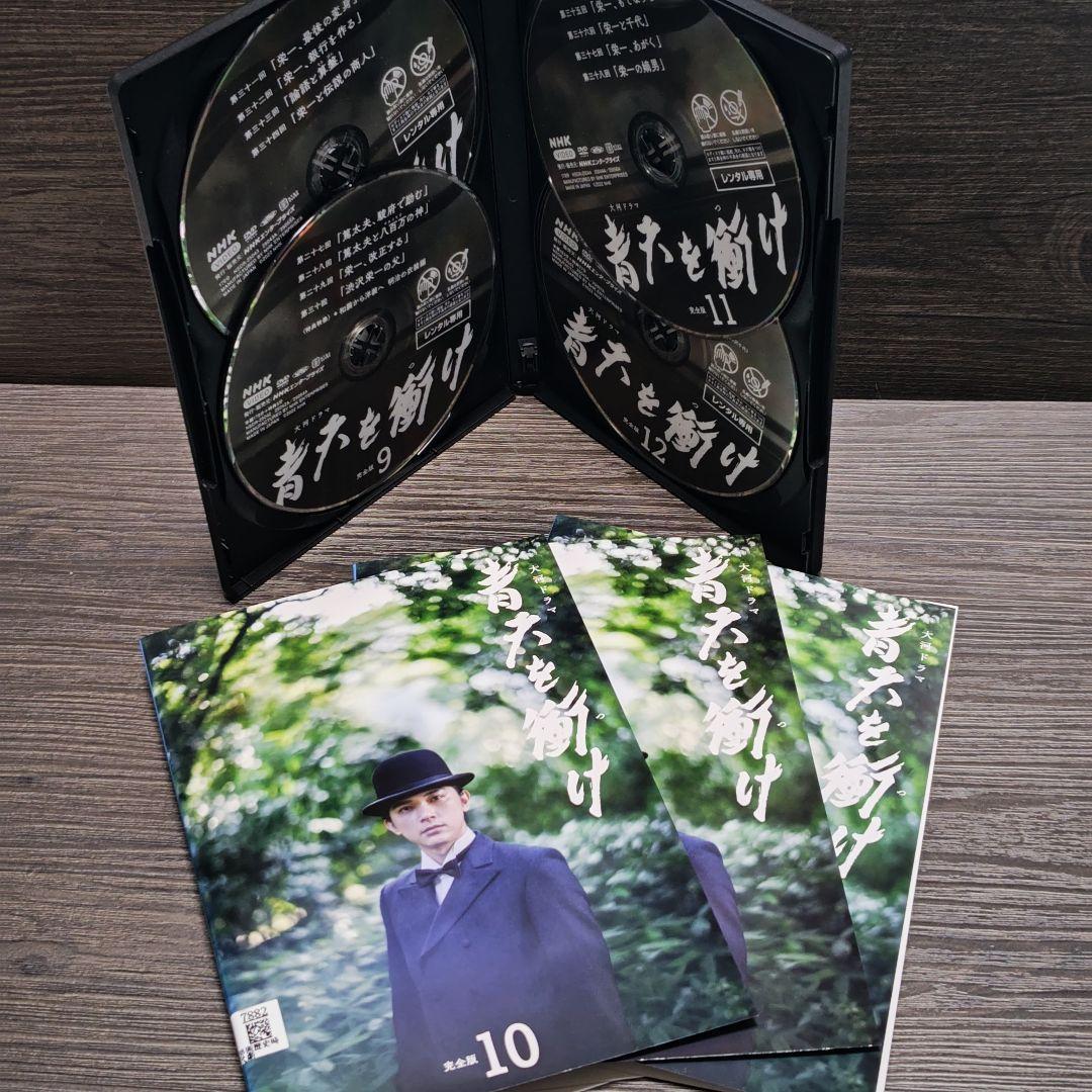 NHK大河ドラマ「青天を衝け」DVD 吉沢亮 全12巻完結セット レンタル落ち