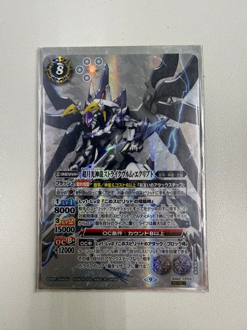 6日17時まで！超月光神龍ストライクヴルムエクリプト シークレット