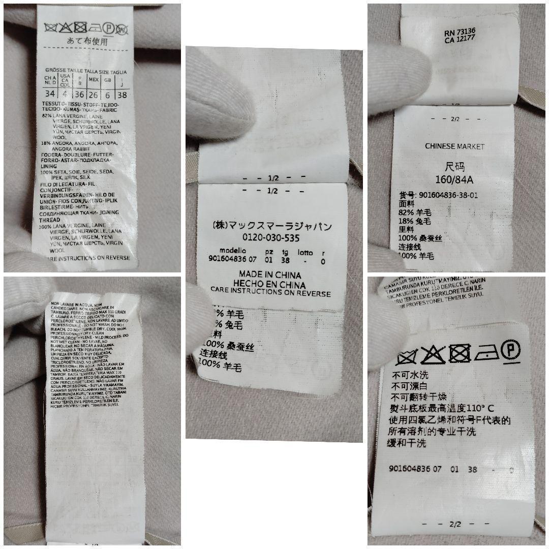 極美品 マックスマーラ クチートアマーノ マニュエラ アンゴラ 38 アイボリー