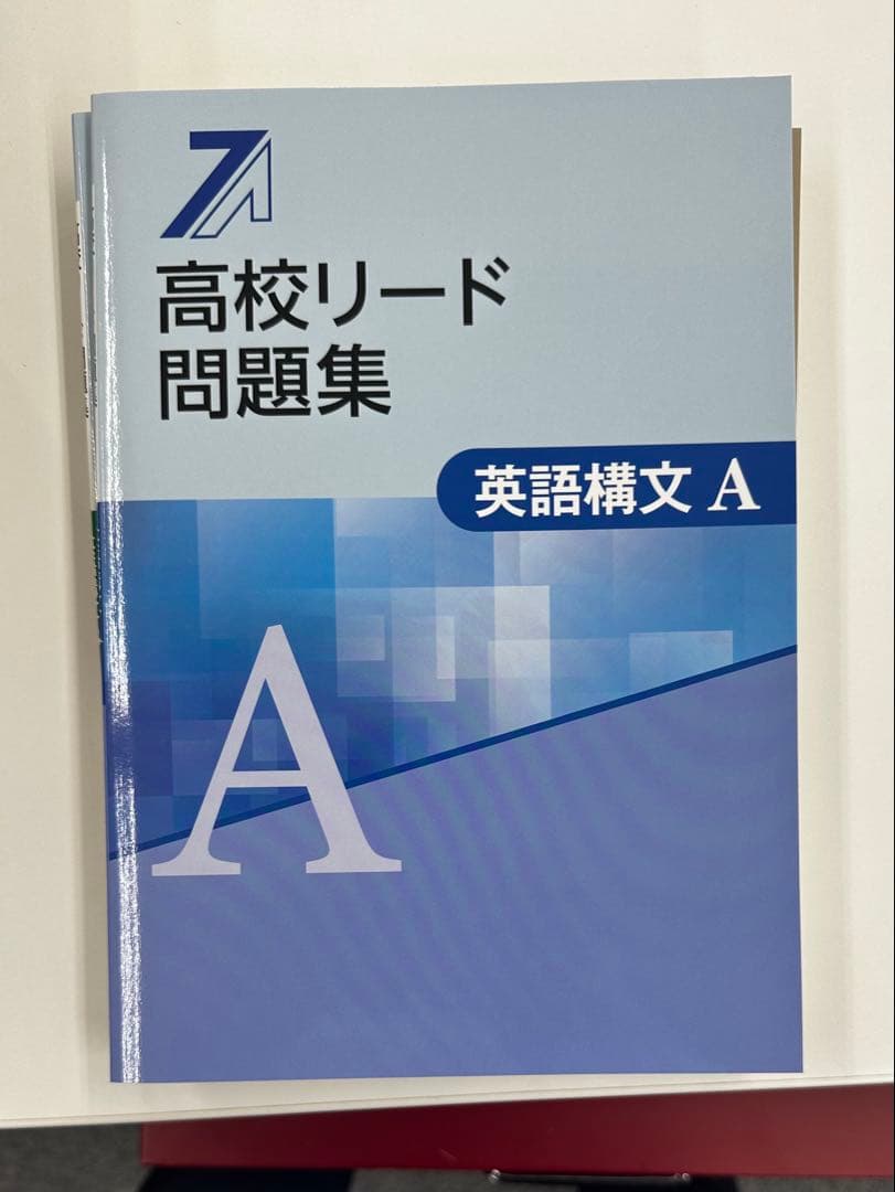高校リード問題集 英語セット全８冊
