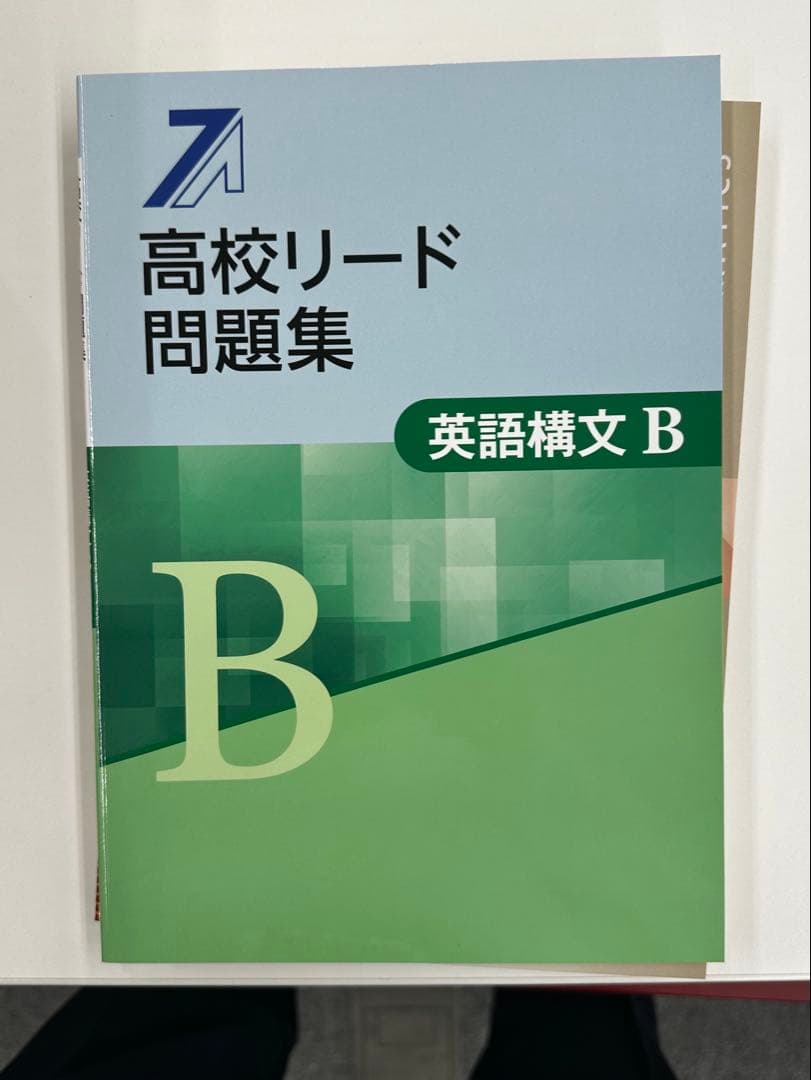高校リード問題集 英語セット全８冊