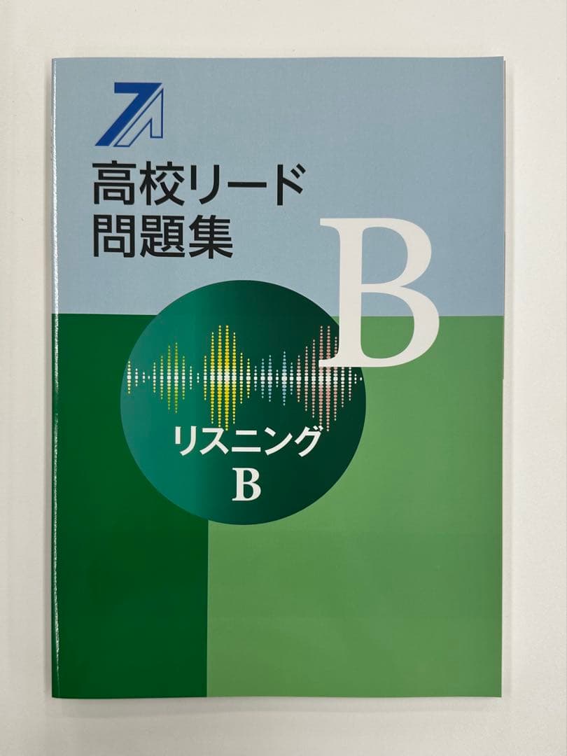 高校リード問題集 英語セット全８冊