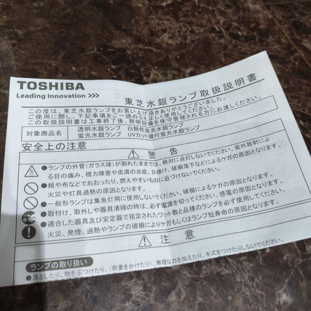 東芝 水銀ランプ HF-400X ２個セット