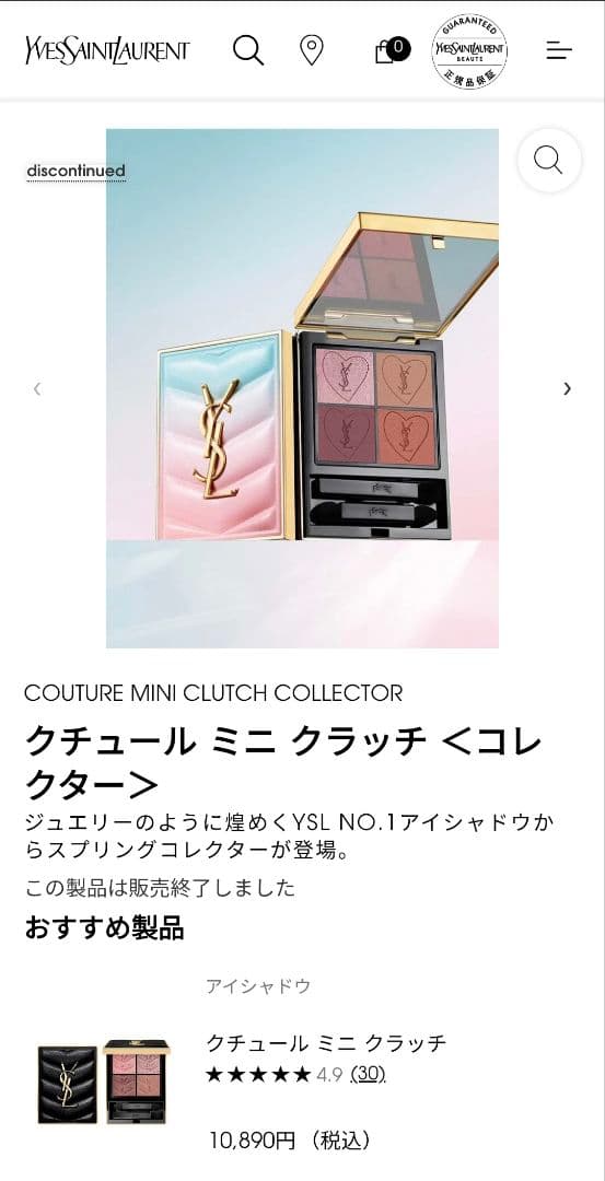 ☆新品未使用☆イヴサンローラン　クチュールミニクラッチ　2025春