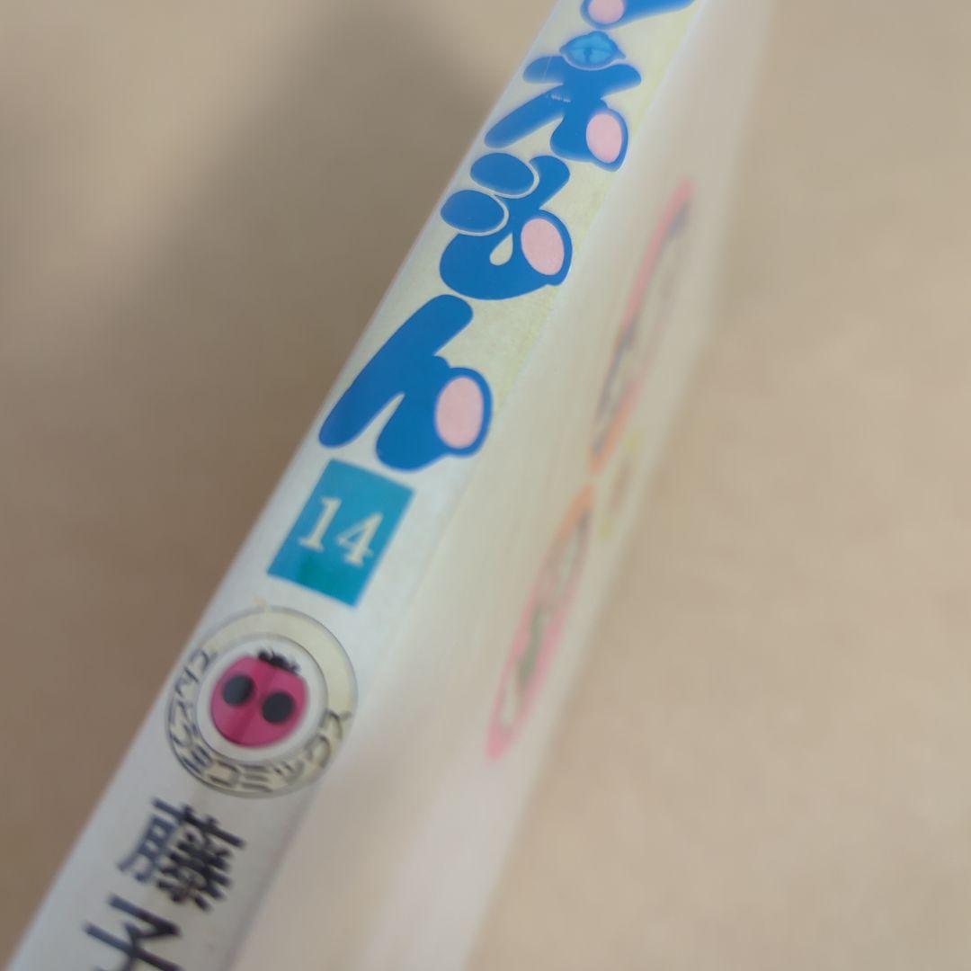 初版　てんとう虫コミックスドラえもん第14巻 藤子不二雄　藤子・F・不二雄