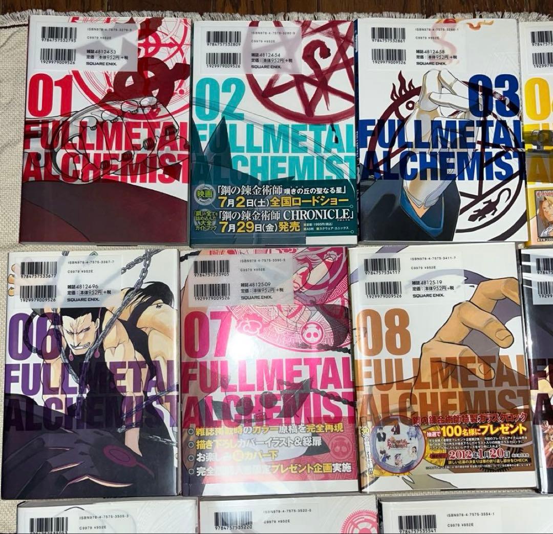 鋼の錬金術師 完全版 1〜18巻全巻セット　一部、初版-帯つき