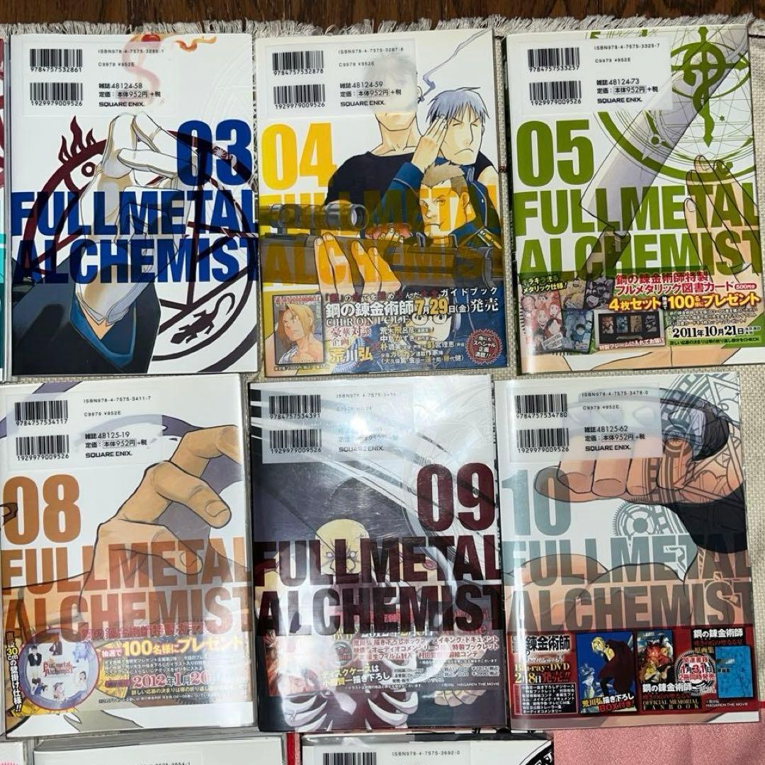 鋼の錬金術師 完全版 1〜18巻全巻セット　一部、初版-帯つき