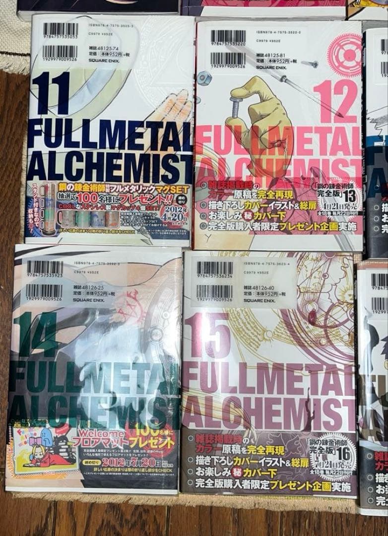 鋼の錬金術師 完全版 1〜18巻全巻セット　一部、初版-帯つき