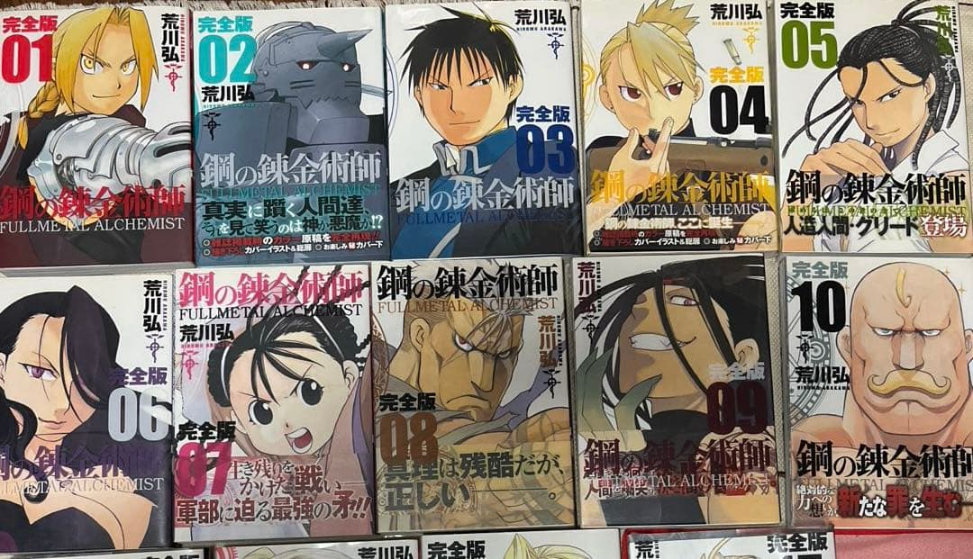鋼の錬金術師 完全版 1〜18巻全巻セット　一部、初版-帯つき
