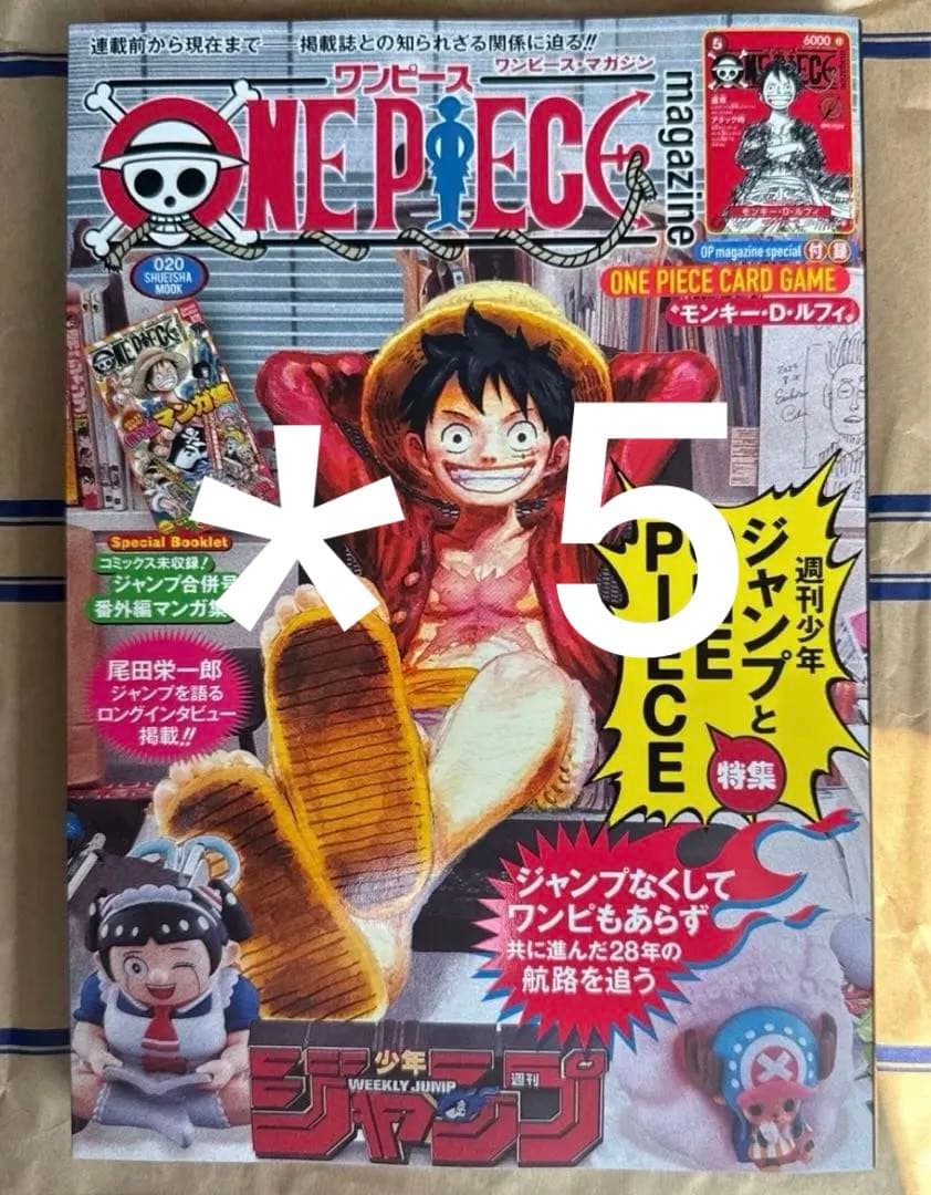 新品　ワンピースマガジン 20号 付録付き　ルフィ プロモカード＊5冊