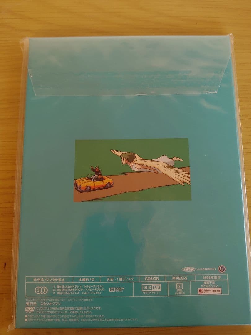 未開封On Your Mark DVD ジブリ　CHAGE and ASKA