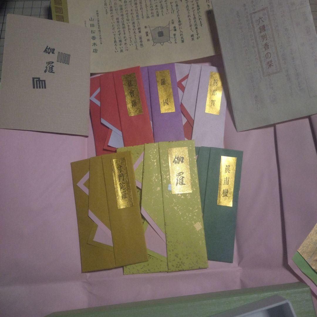 ※中古品 山田松香木店 六国列香詰合（ミニ） 沈香 伽羅 六国五味