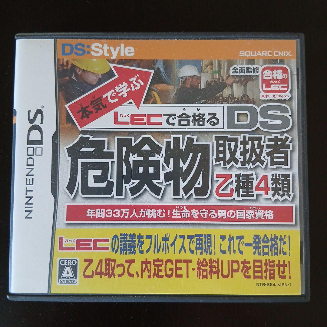 危険物取扱者 乙種4類 Nintendo DS