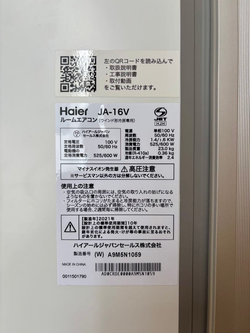Haier JA-16V窓用エアコン 2021年製 動作確認済み