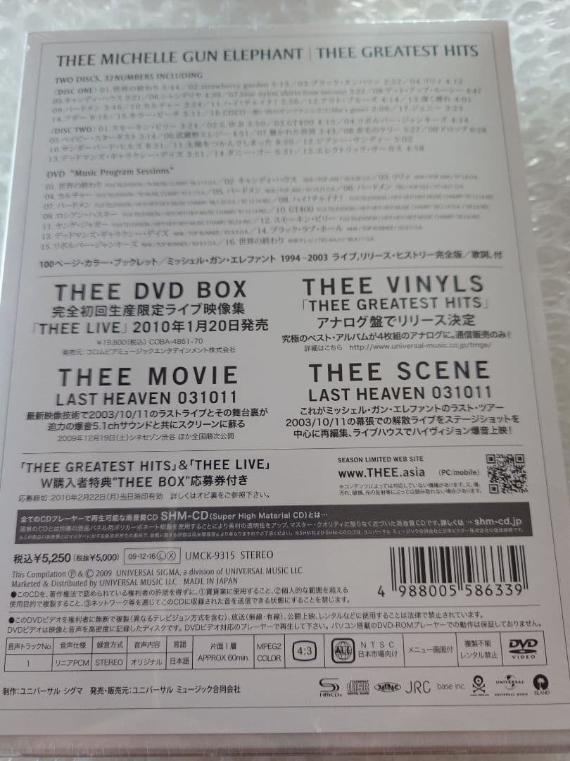 邦楽 THEE MICHELLE GUN ELEPHANT GREATEST HITS