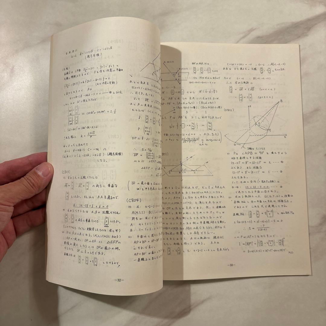 【入手困難】’88 SEG大学入試基本演習 I Part 1/2 解答編付