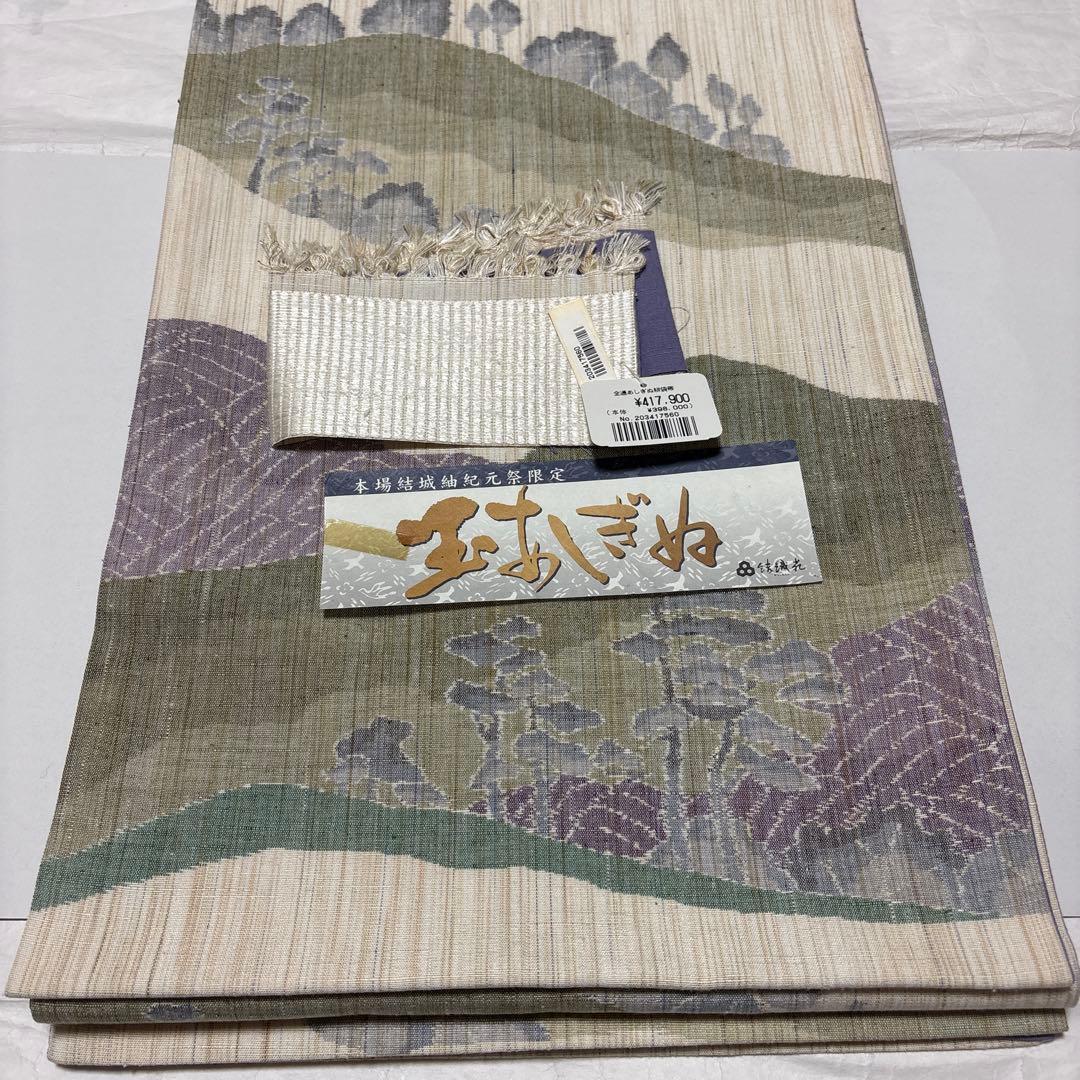 (週末値引き)袋帯 玉あしぎぬ 本場結城紬紀元祭限定 山と木の模様 緑紫