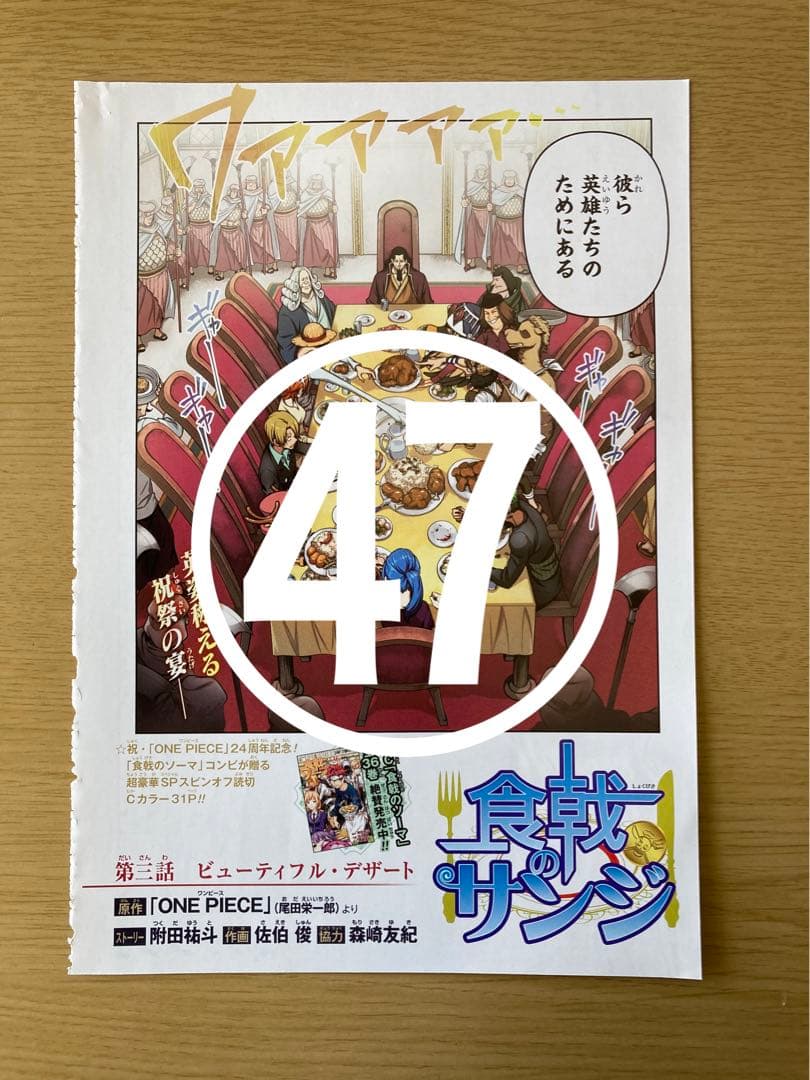 【ONE PIECE】 ジャンプ  本誌  切り抜き