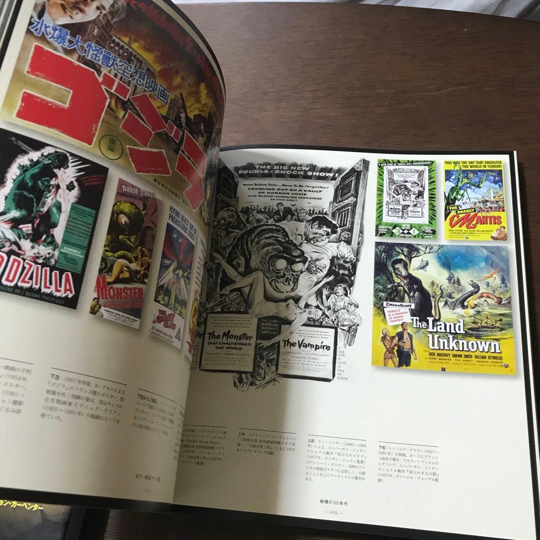 ホラー映画アート集　モンスター大図鑑　2冊セット