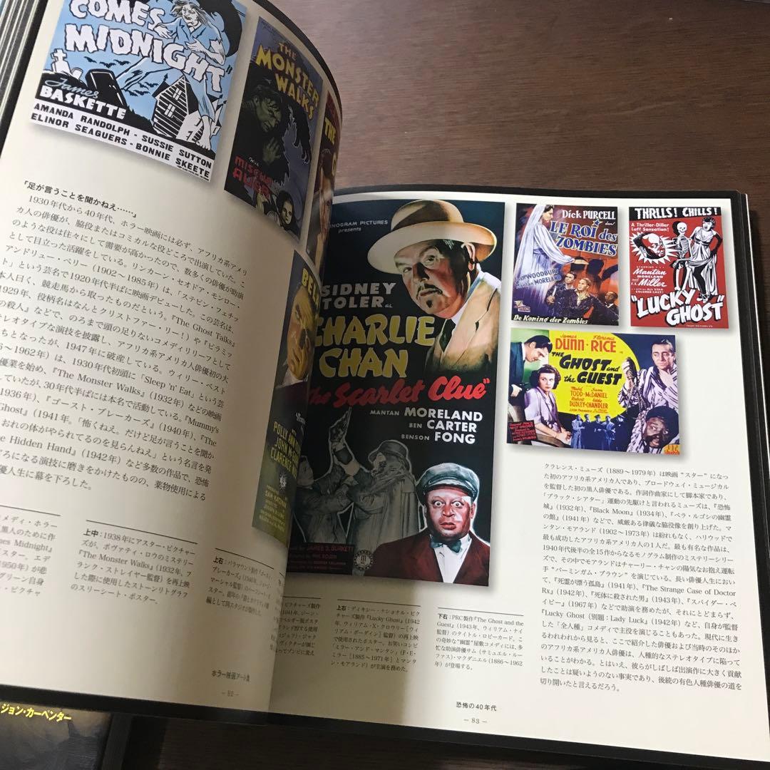 ホラー映画アート集　モンスター大図鑑　2冊セット