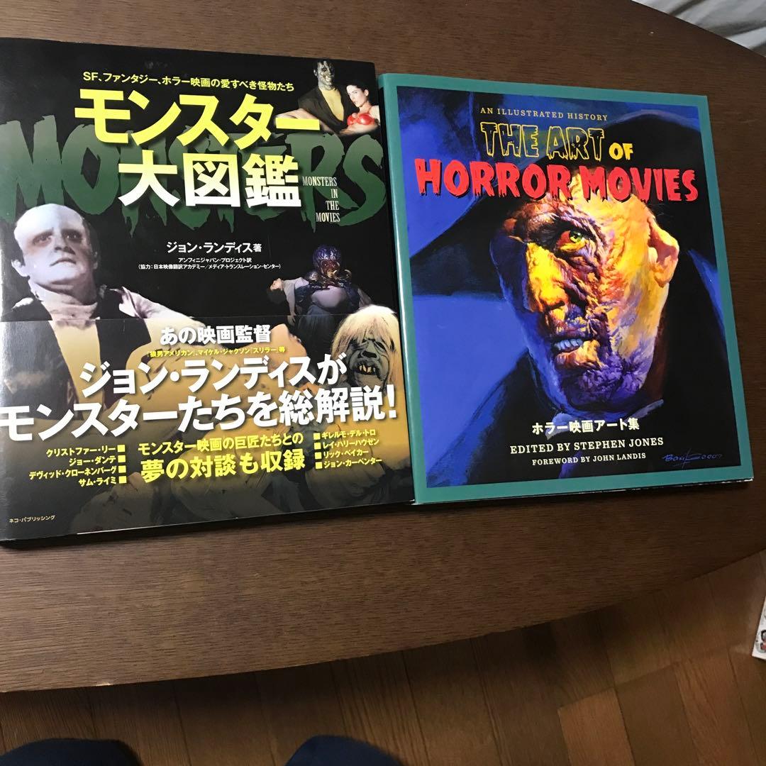 ホラー映画アート集　モンスター大図鑑　2冊セット