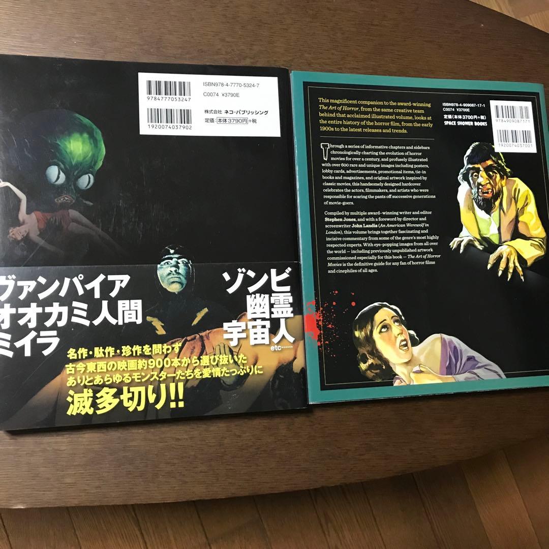 ホラー映画アート集　モンスター大図鑑　2冊セット