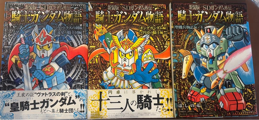 新装版 SDガンダム外伝 騎士ガンダム物語 9巻セット