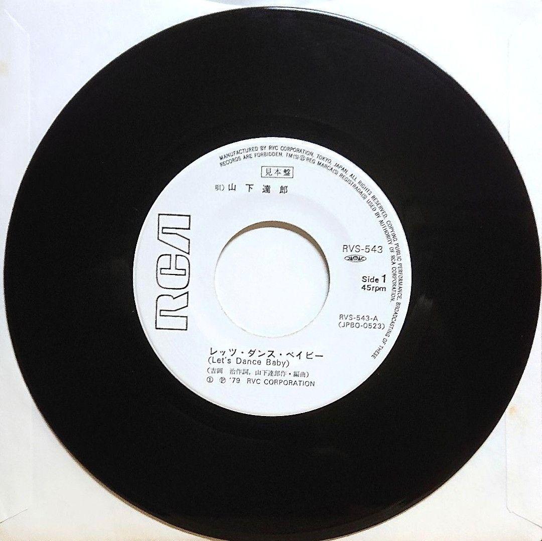 【見本盤】山下達郎 レッツ・ダンス・ベイビー / ボンバー　EP　RVS-543