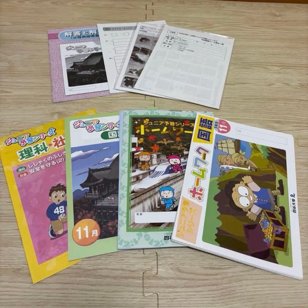【書き込みなし】四谷大塚 ジュニア 予習シリーズ 3年 1年分（2023年度）