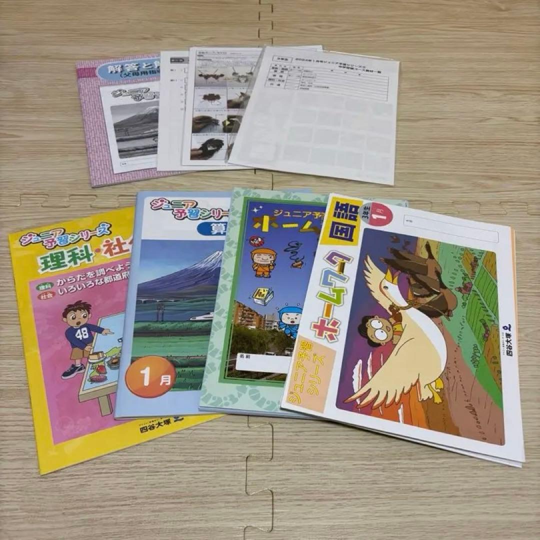 【書き込みなし】四谷大塚 ジュニア 予習シリーズ 3年 1年分（2023年度）