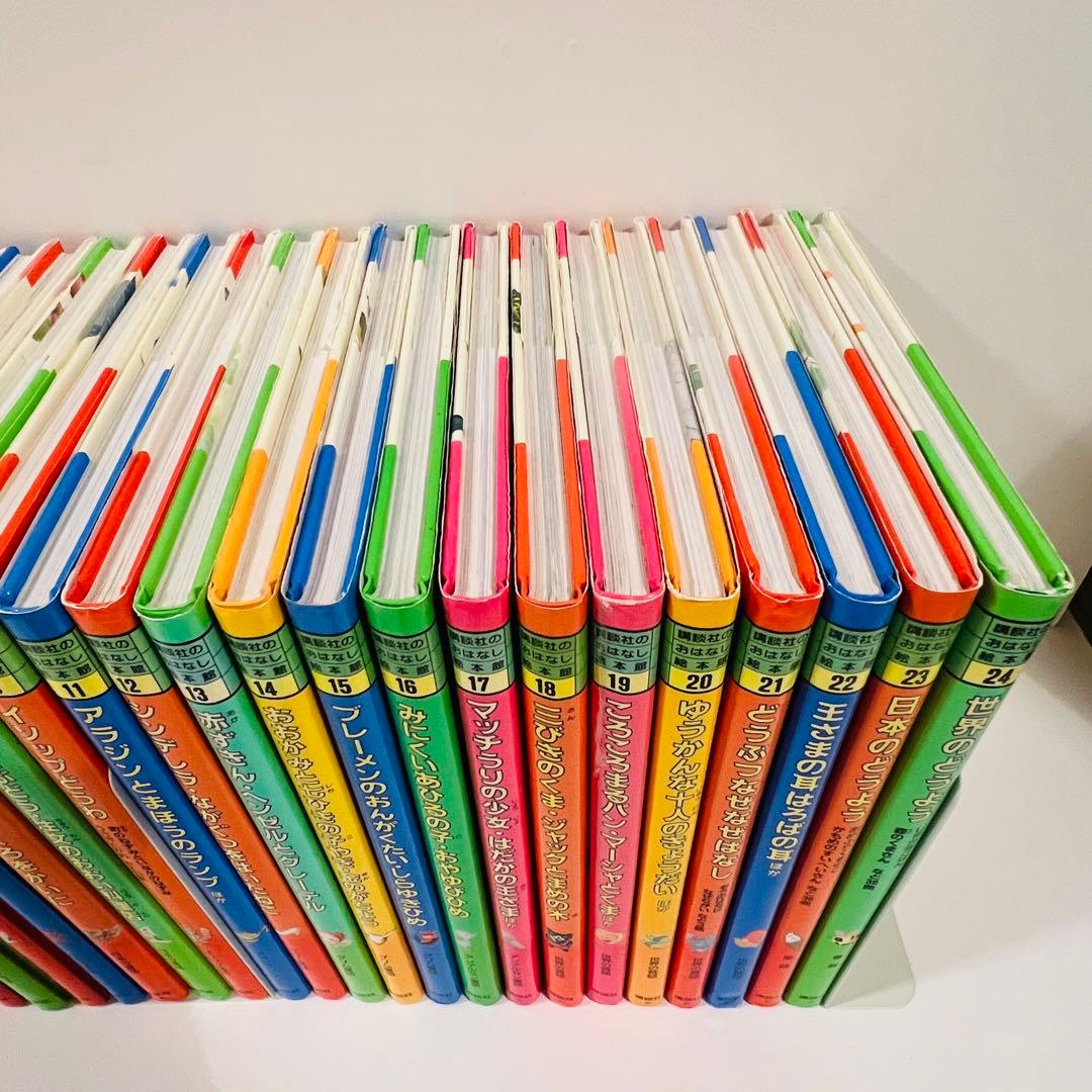 講談社　おはなし絵本館　24冊　全巻セット