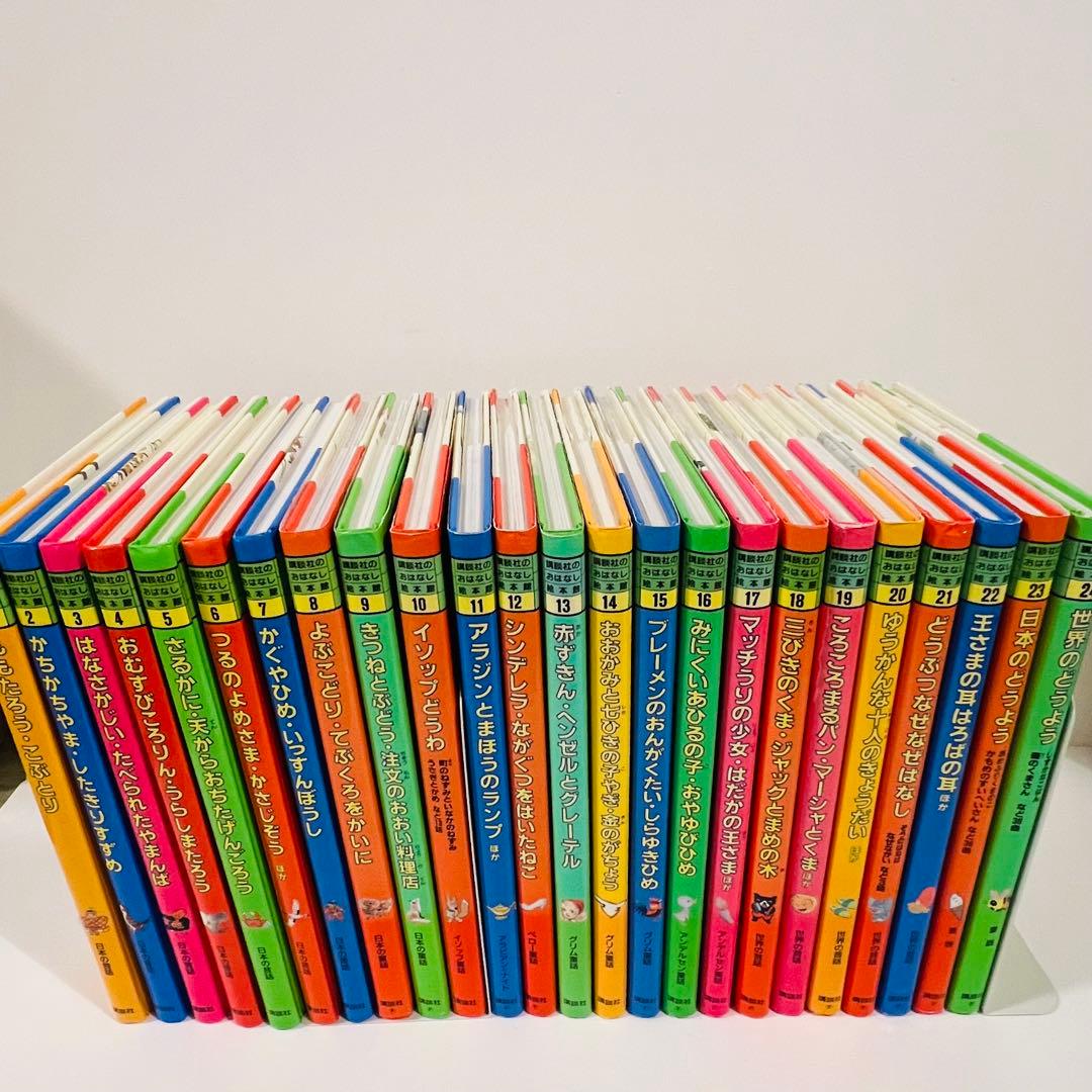 講談社　おはなし絵本館　24冊　全巻セット