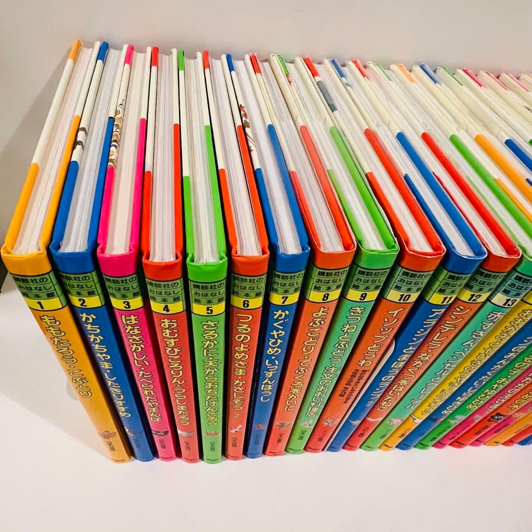 講談社　おはなし絵本館　24冊　全巻セット