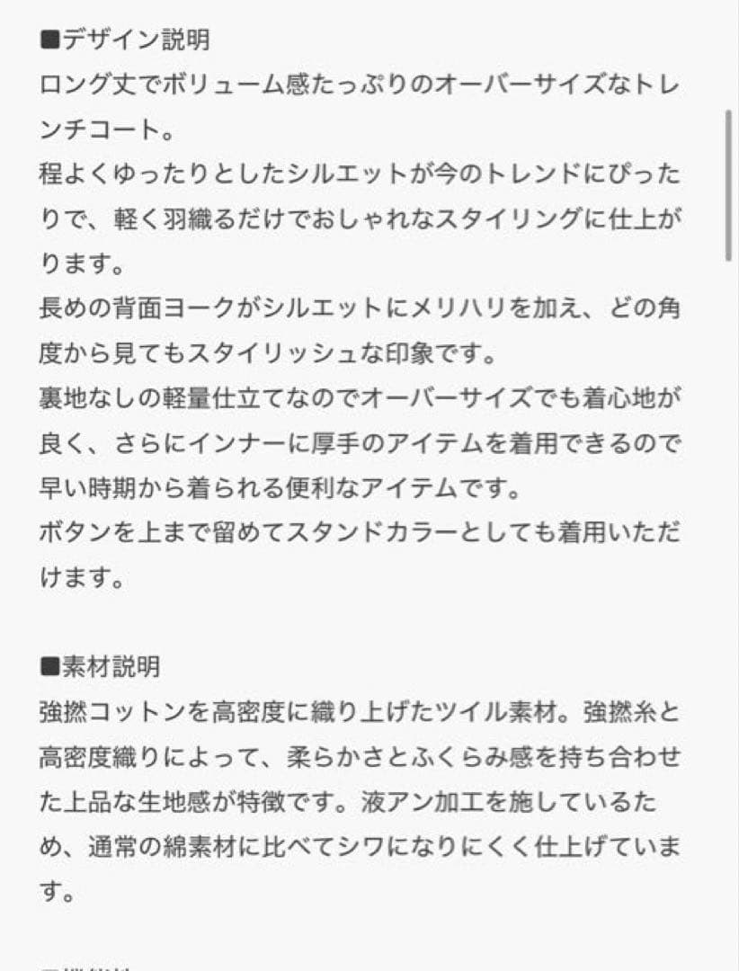 UNFILO ロングトレンチコート