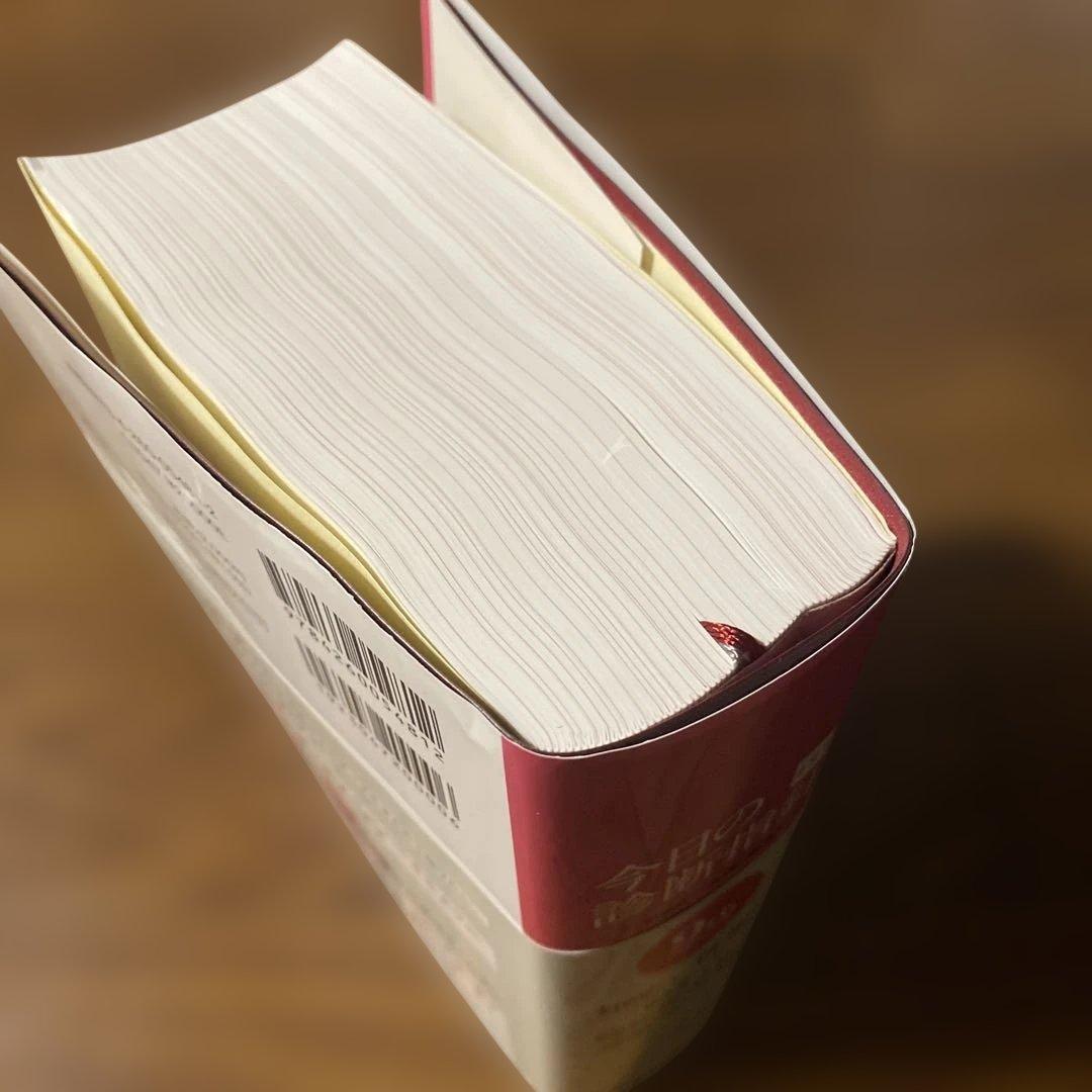 今日の診断指針 第9版 ポケット判