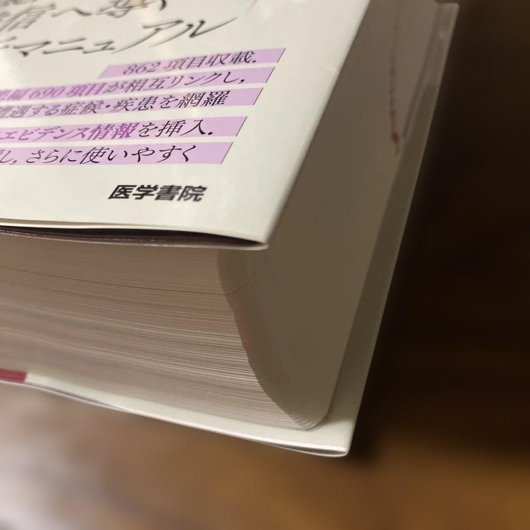 今日の診断指針 第9版 ポケット判